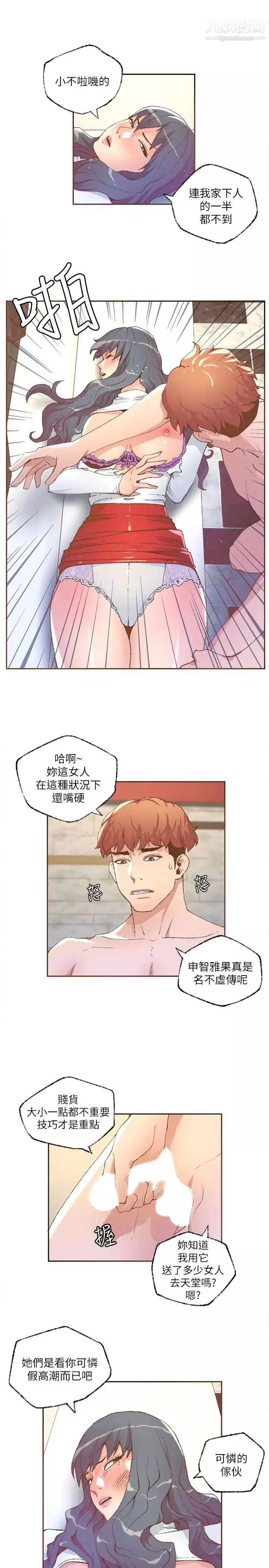 迷人的她第30話-遲來的後悔
