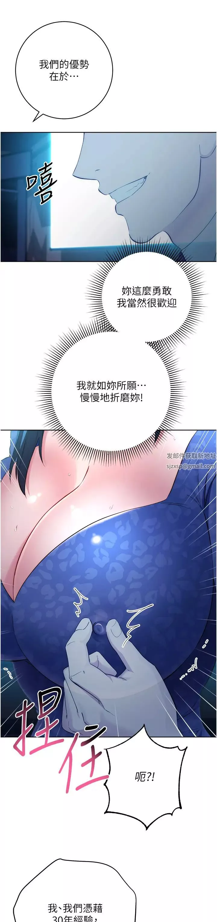 边缘人的復仇-第5话-在众目睽睽下被抽插… - 图片 11