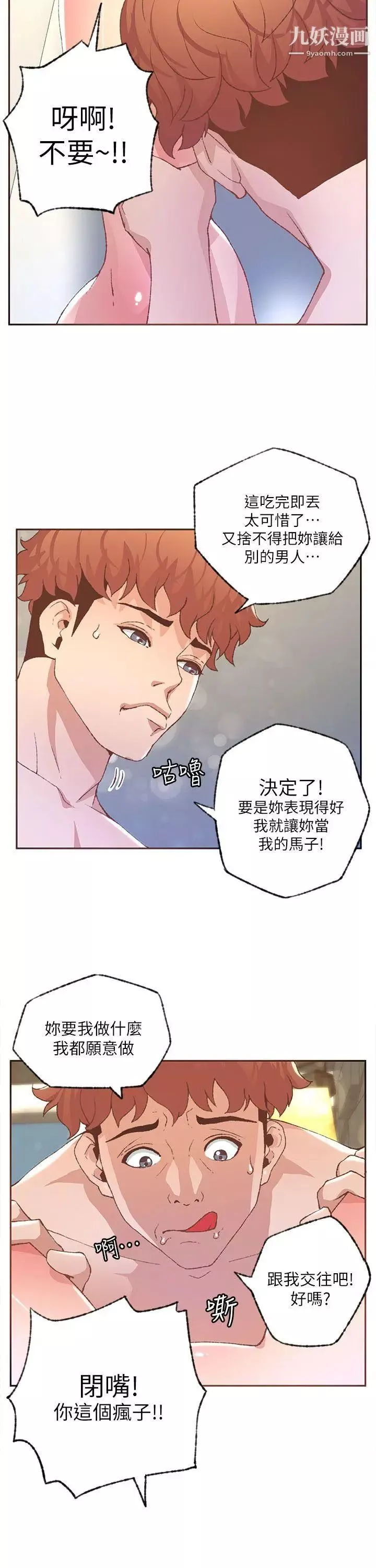 迷人的她第30話-遲來的後悔