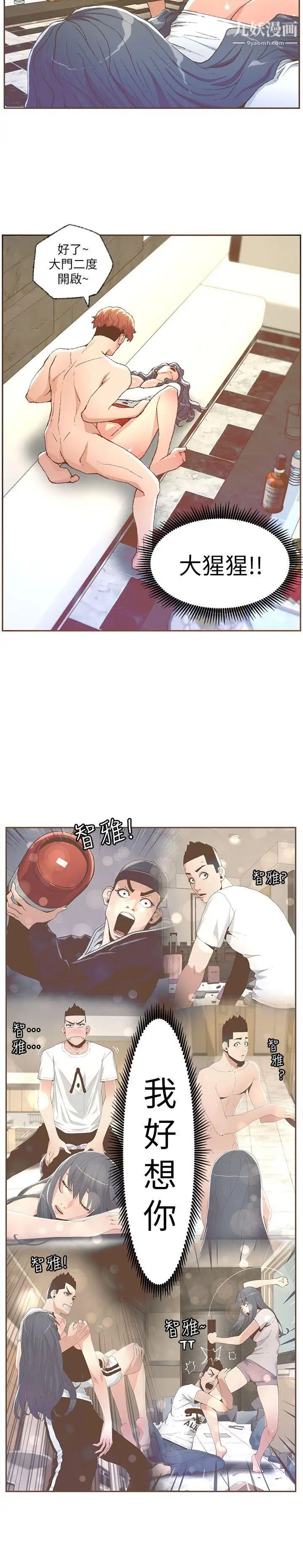 迷人的她第30话-迟来的后悔
