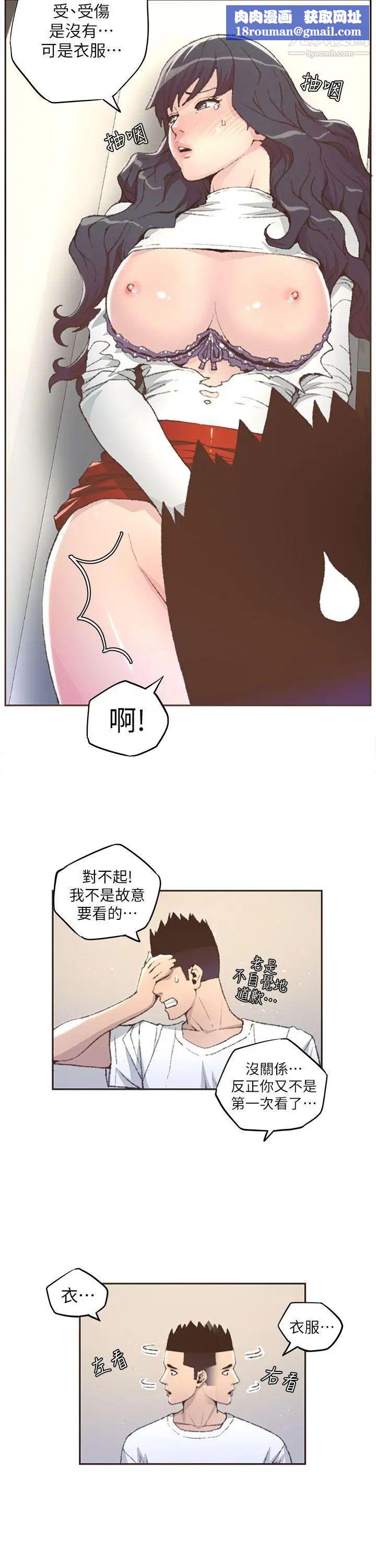 迷人的她第31话-我动不了…