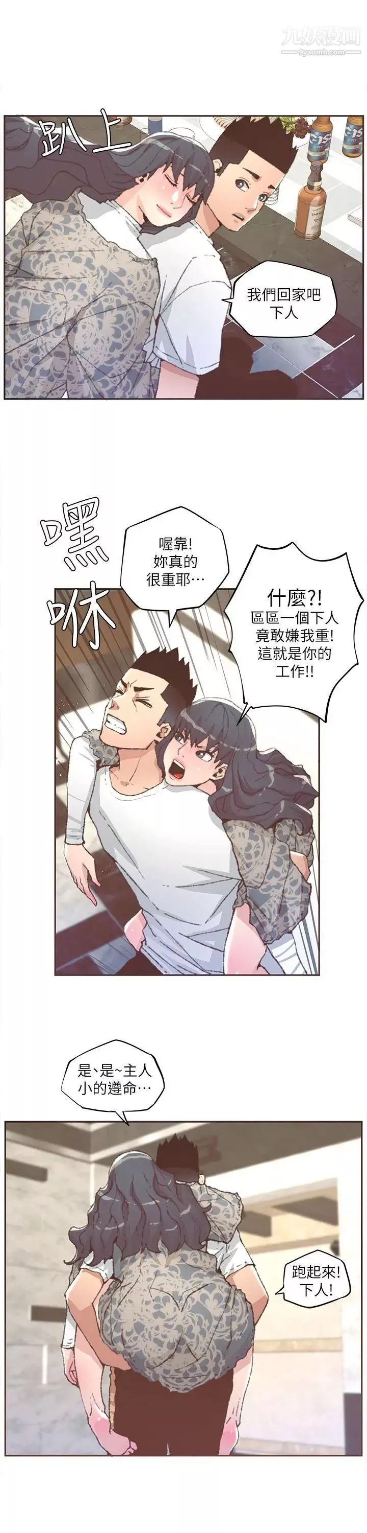 迷人的她-第31话-我动不了… - 图片 15