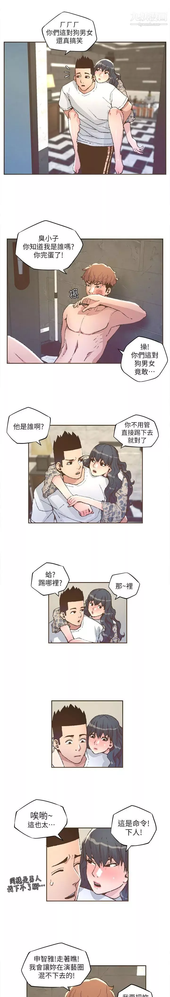 迷人的她第31話-我動不了…