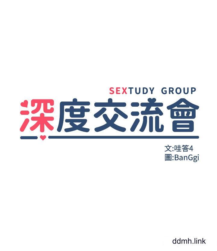 深度交流会第92话-渴望大老二的饥渴肉洞