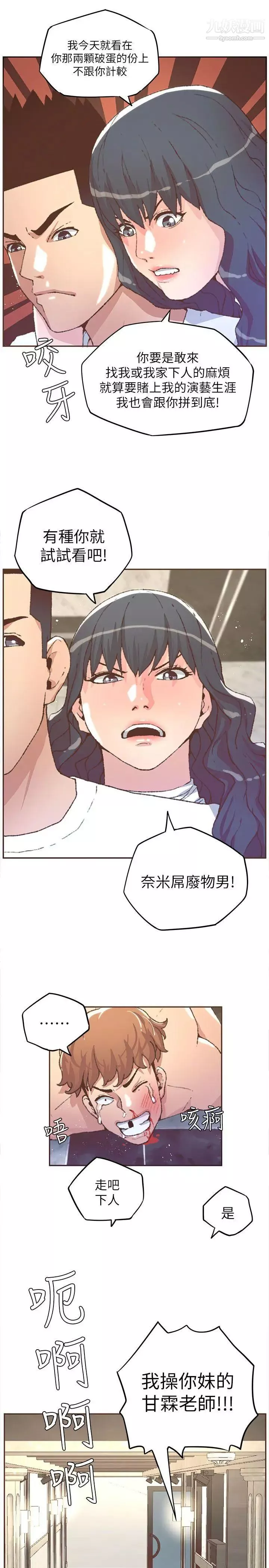 迷人的她第31話-我動不了…