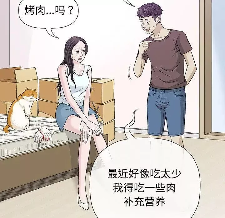 奇趣新人-第9话 - 图片 56