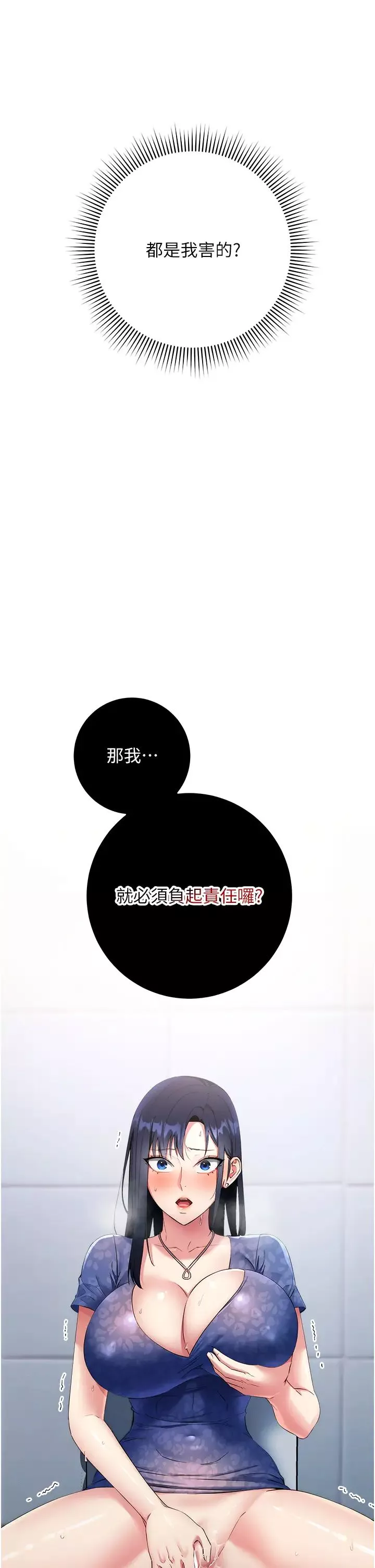 边缘人的復仇-第6话-在厕所被强上到喷 - 图片 2