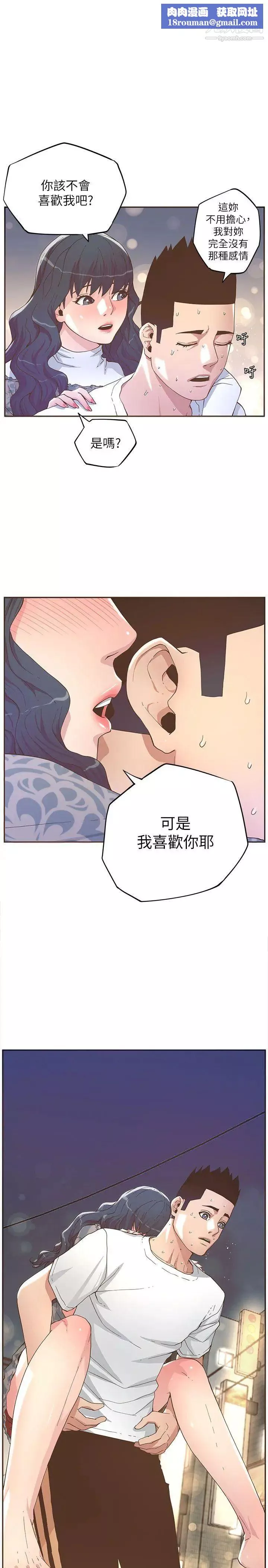 迷人的她-第32话-告白的隔天 - 图片 1