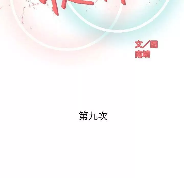 奇趣新人第9話