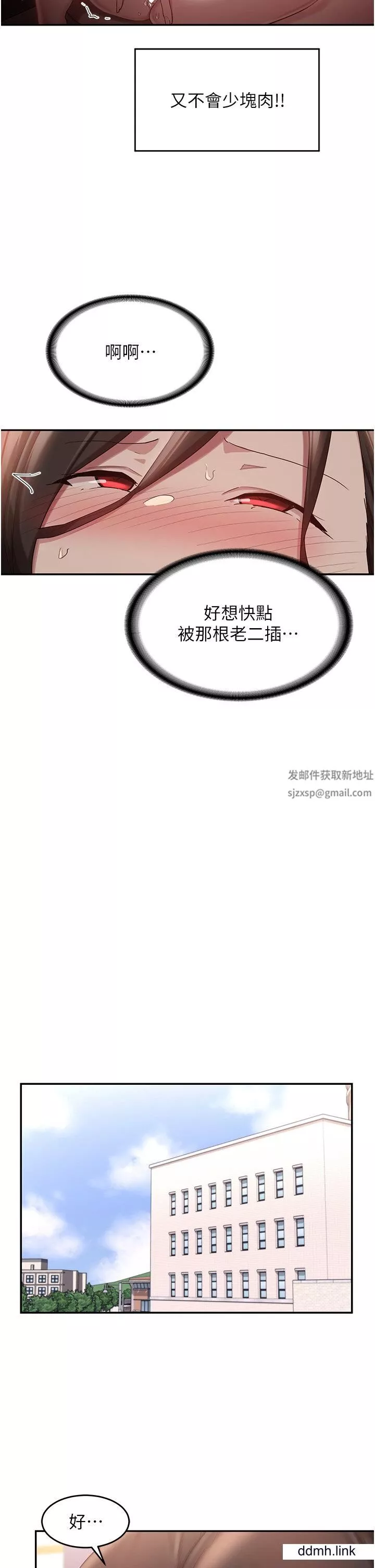 深度交流会-第92话-渴望大老二的饥渴肉洞 - 图片 17
