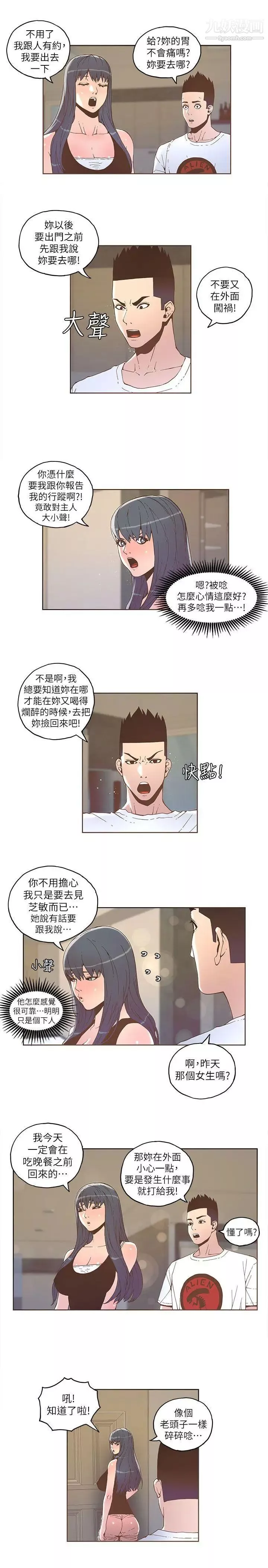 迷人的她-第32话-告白的隔天 - 图片 9