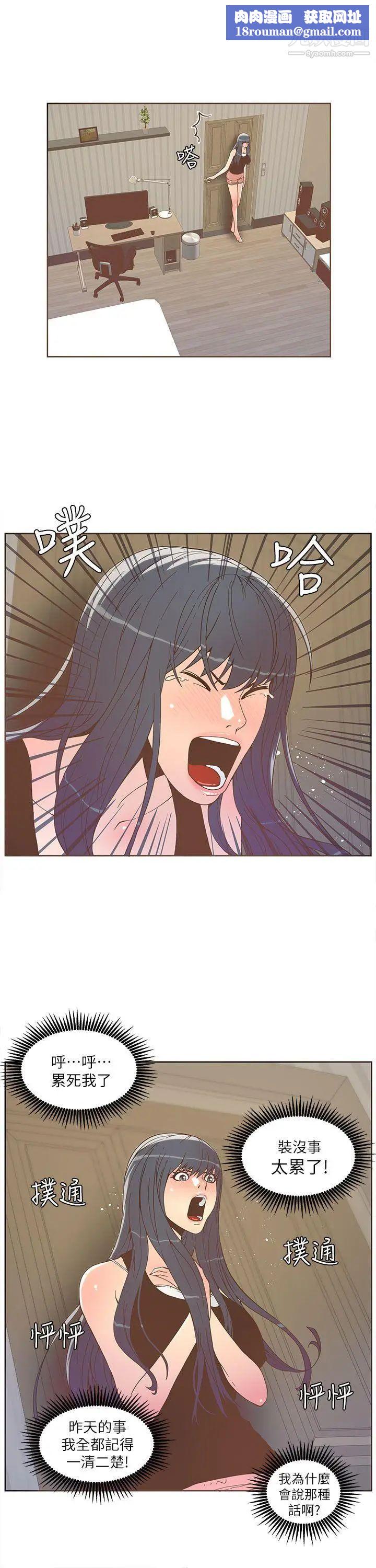 迷人的她第32话-告白的隔天