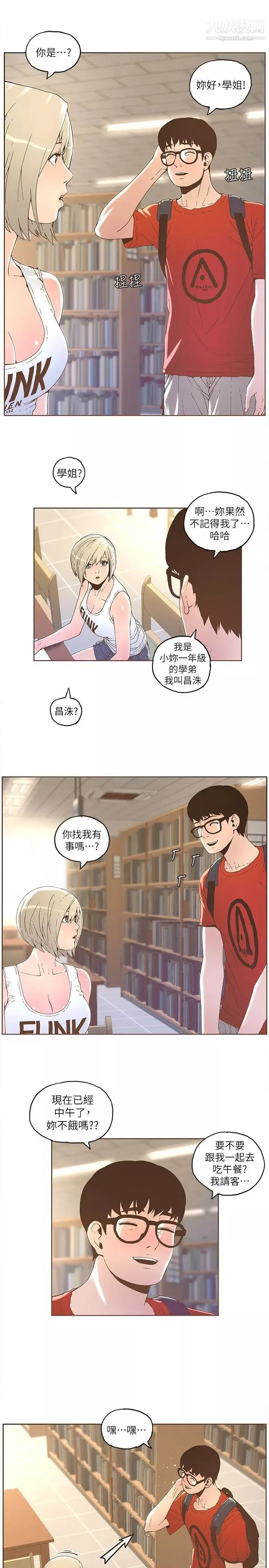 迷人的她第32話-告白的隔天