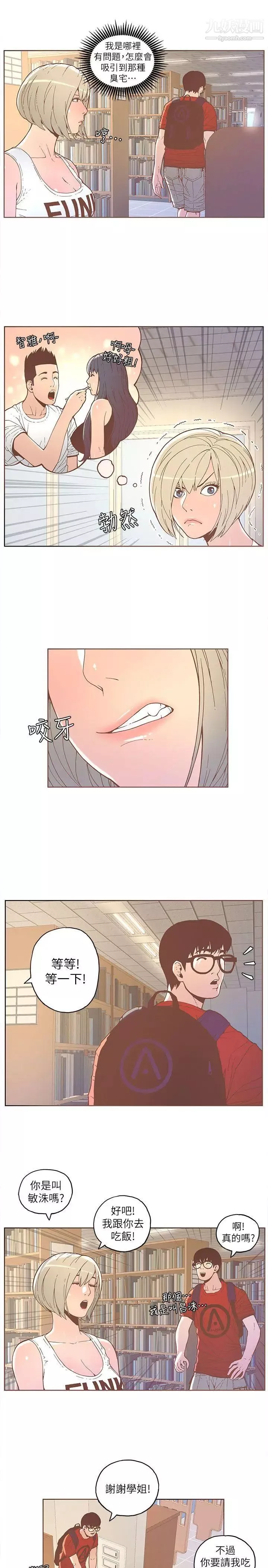 迷人的她第32話-告白的隔天