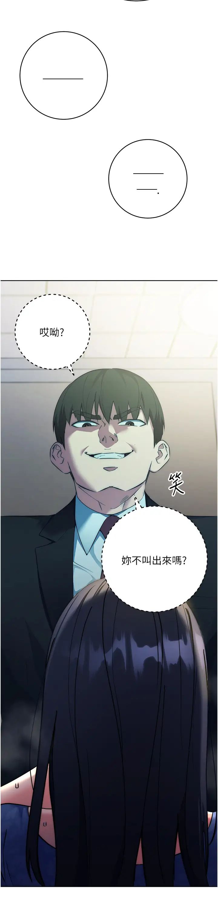 边缘人的復仇第6话-在厕所被强上到喷