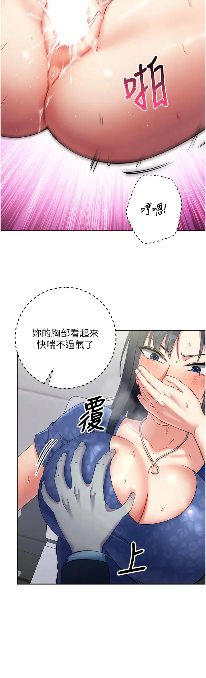 边缘人的復仇第6话-在厕所被强上到喷