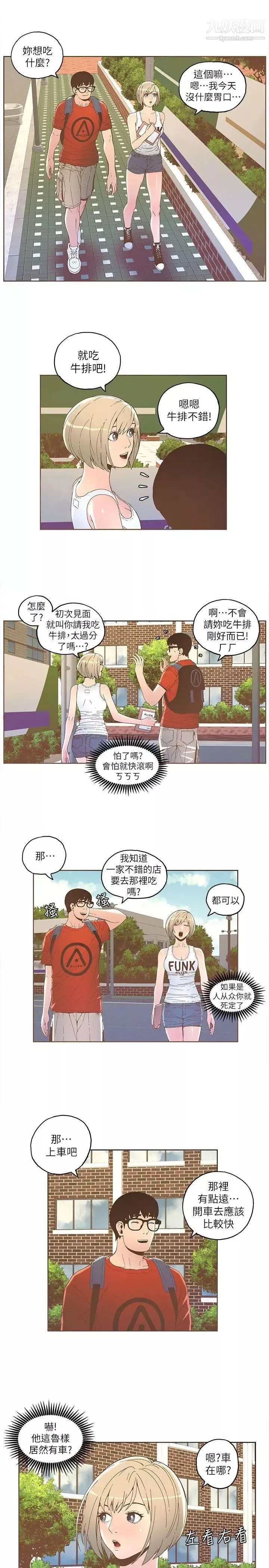 迷人的她-第32话-告白的隔天 - 图片 17
