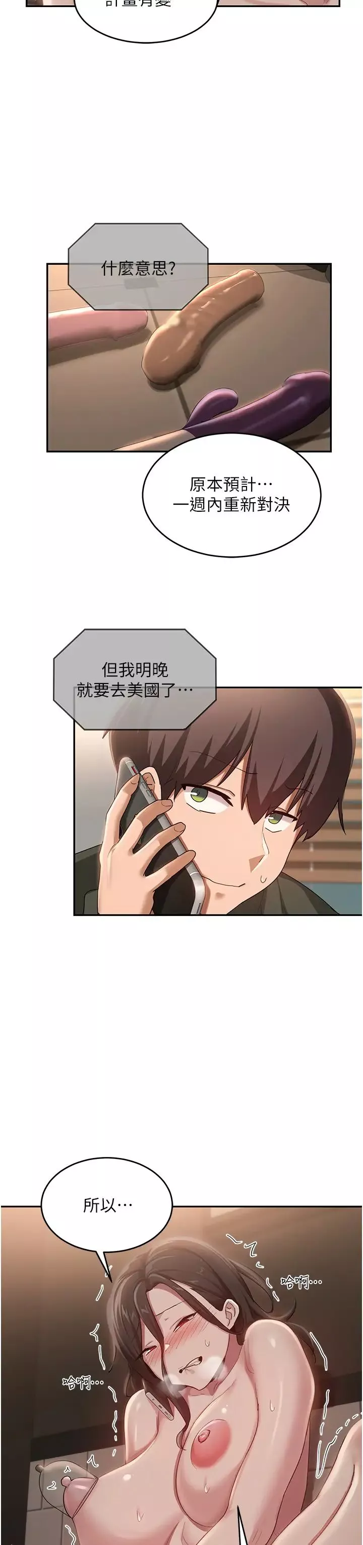 深度交流會第93話-加入對決的第三人?!
