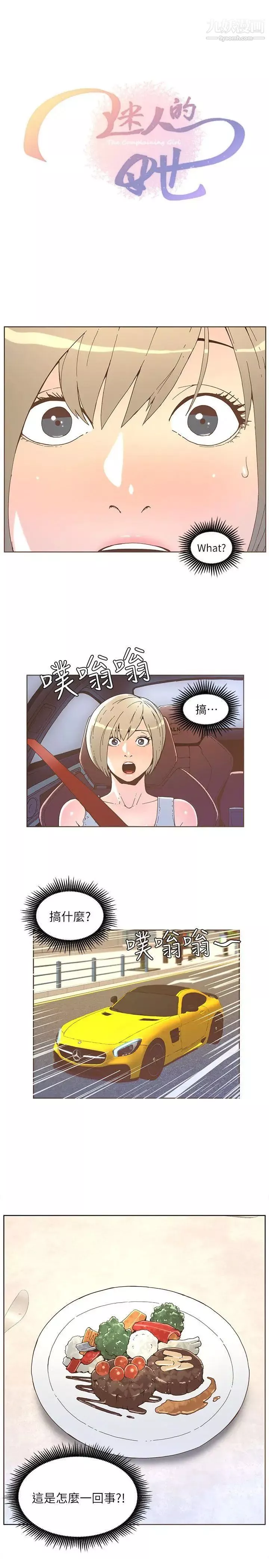 迷人的她-第33话-路上捡到宝 - 图片 2