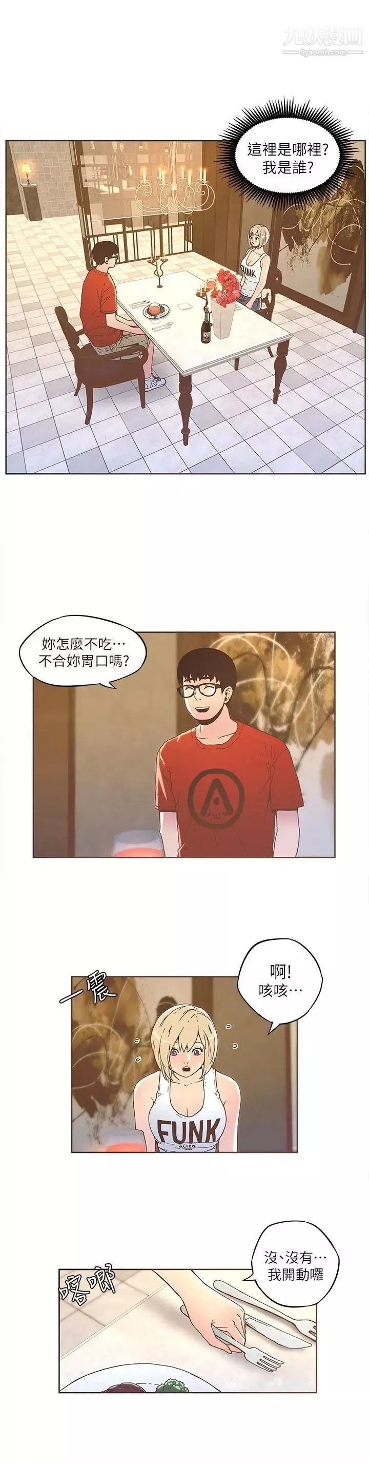 迷人的她第33話-路上撿到寶