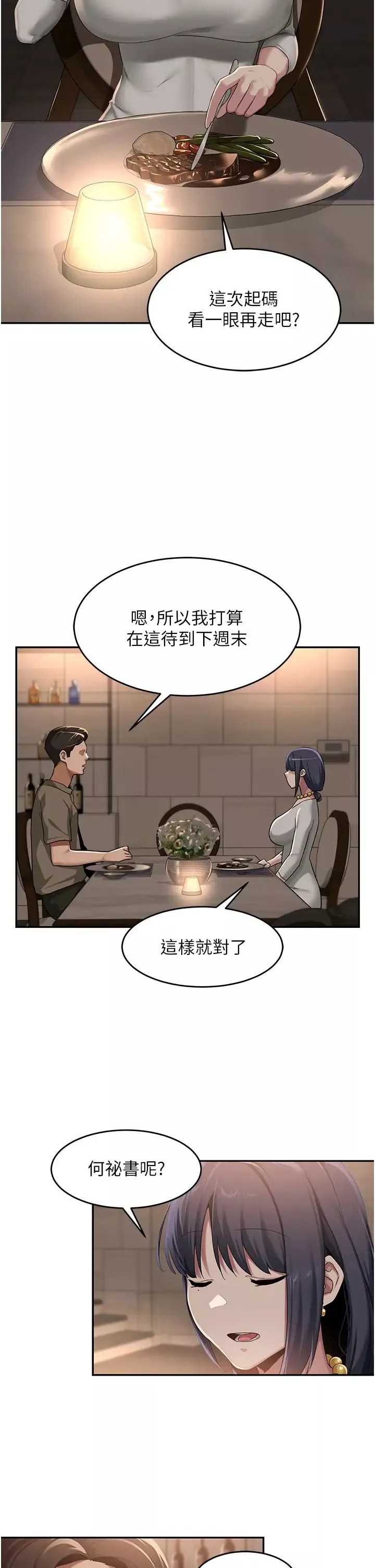 深度交流会-第93话-加入对决的第三人?! - 图片 8