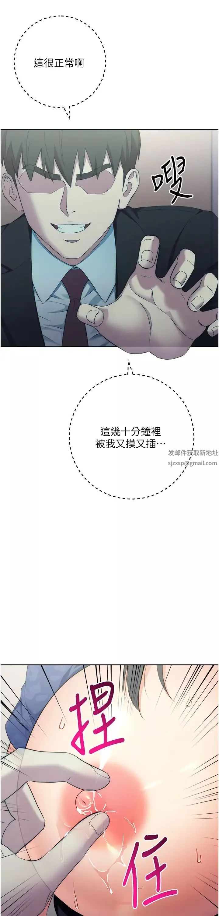 边缘人的復仇-第6话-在厕所被强上到喷 - 图片 36