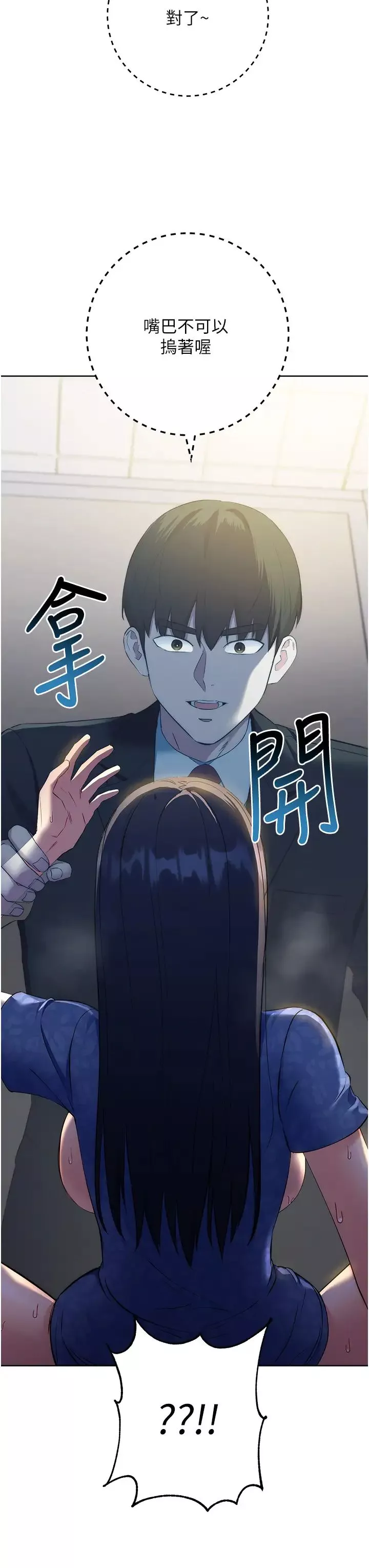 边缘人的復仇-第6话-在厕所被强上到喷 - 图片 38
