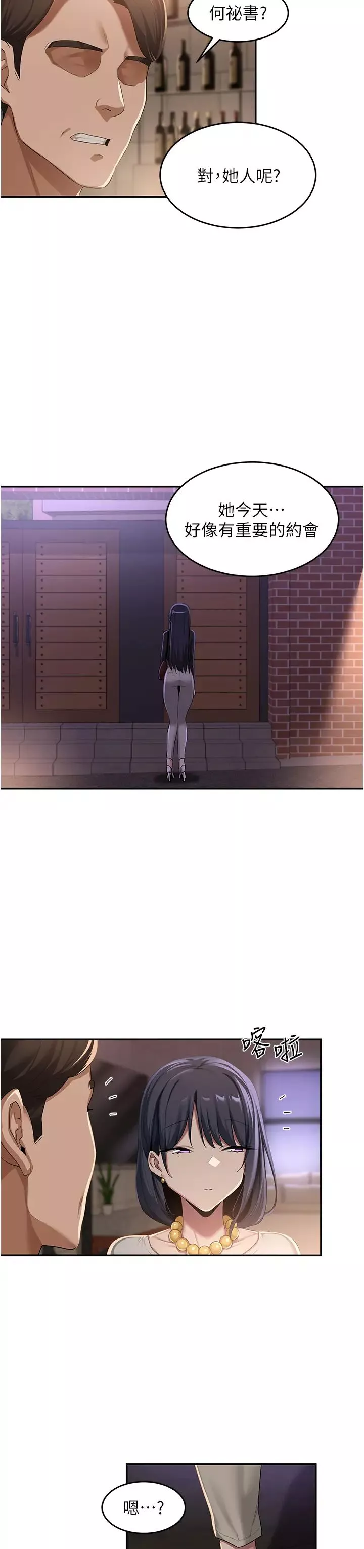 深度交流會第93話-加入對決的第三人?!