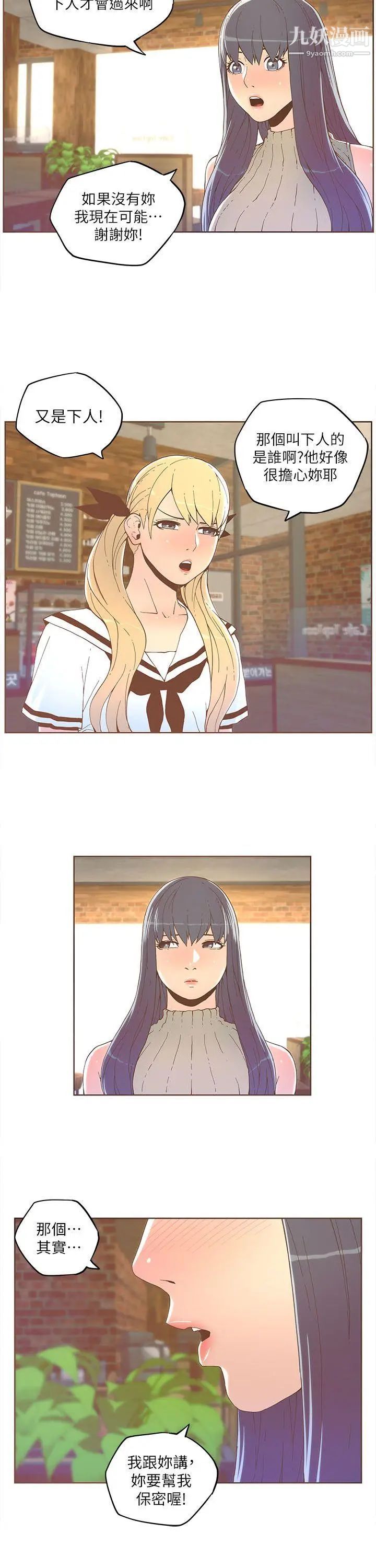 迷人的她第33话-路上捡到宝