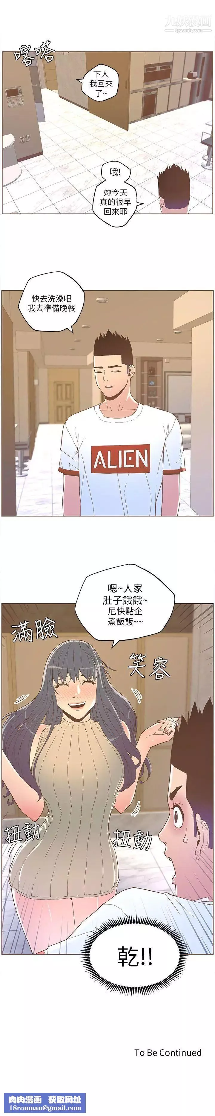 迷人的她-第33话-路上捡到宝 - 图片 16