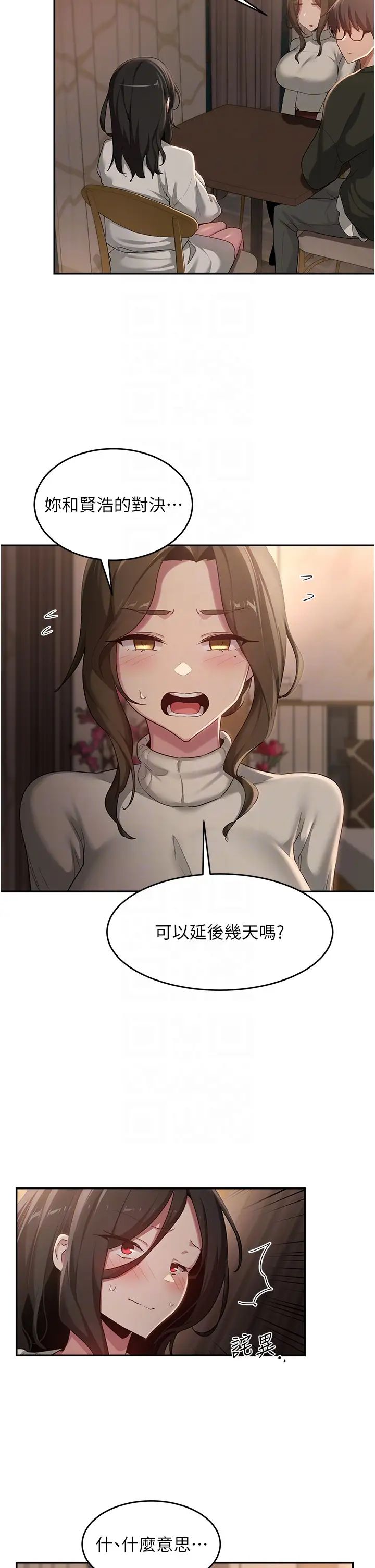 深度交流会第93话-加入对决的第三人?!