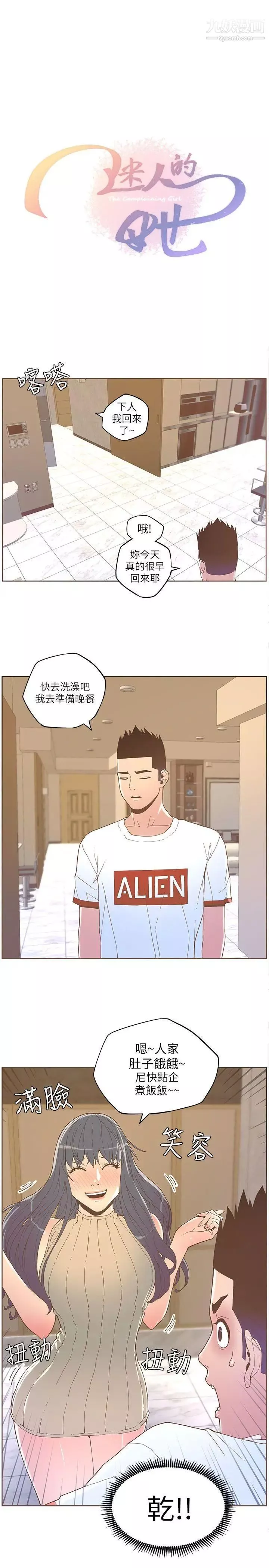 迷人的她-第34话-女人的诱惑 - 图片 3