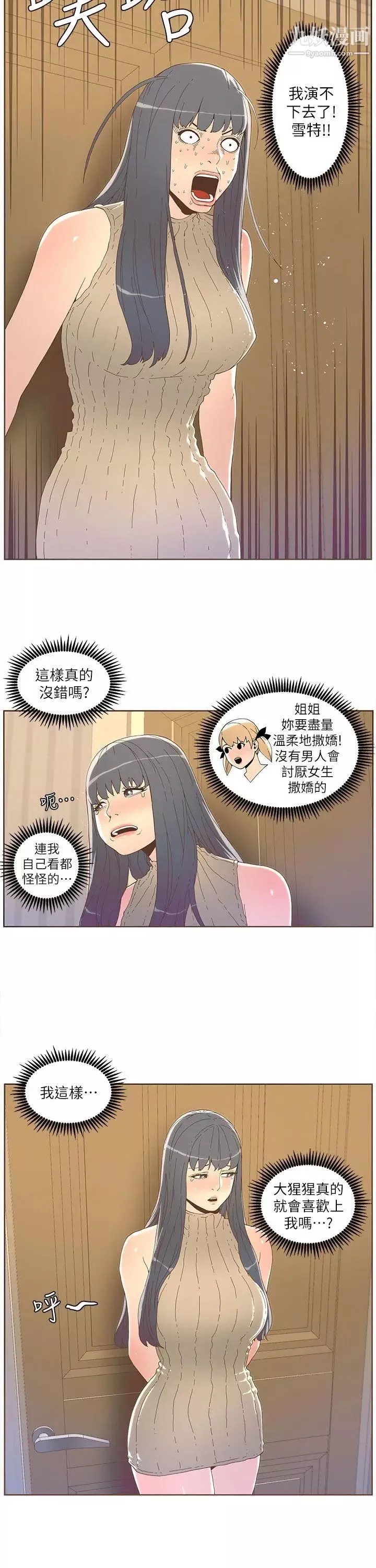 迷人的她第34話-女人的誘惑