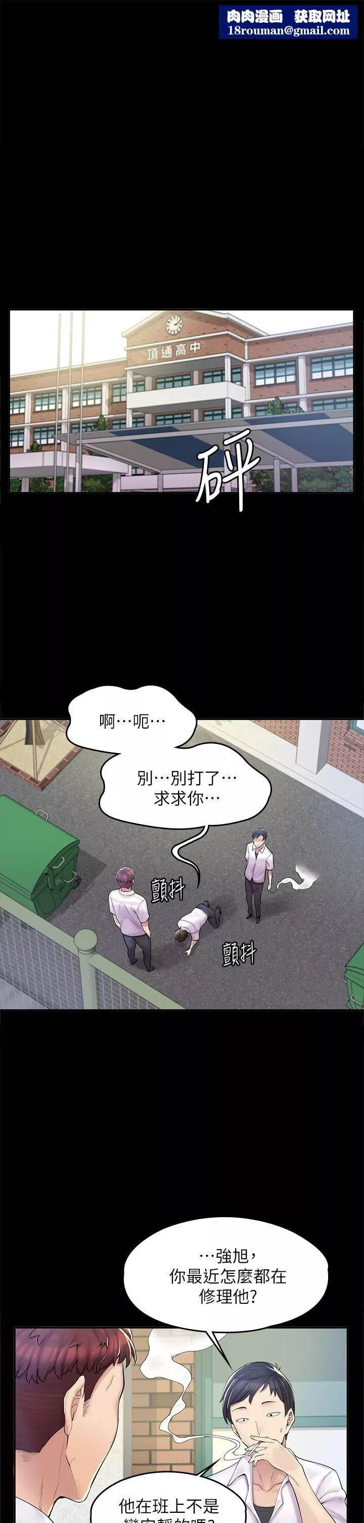 漫画店工读生-第1话-冤傢路窄 - 图片 1