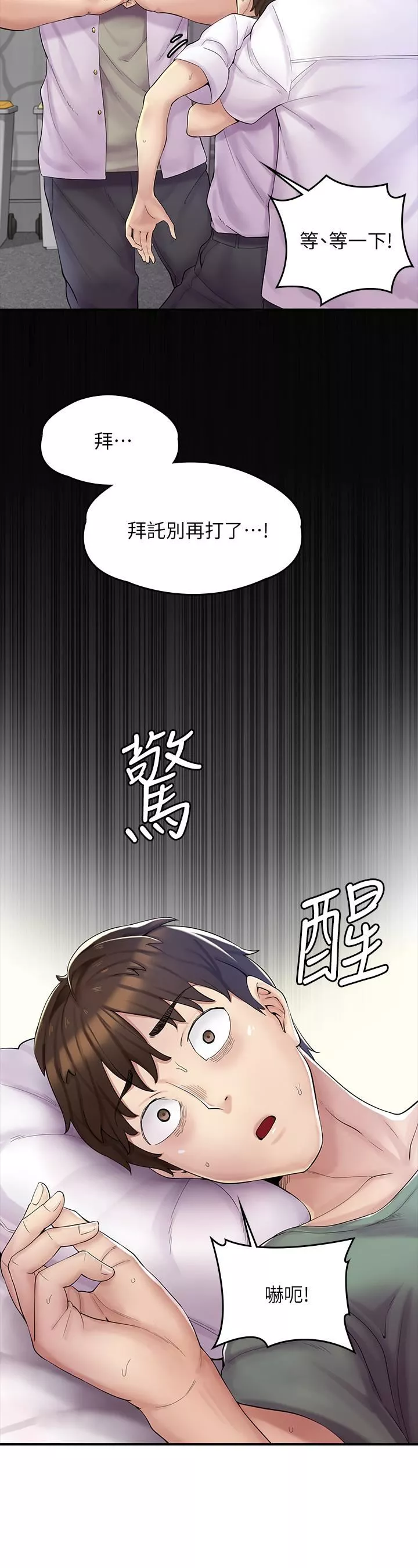 漫画店工读生-第1话-冤傢路窄 - 图片 3