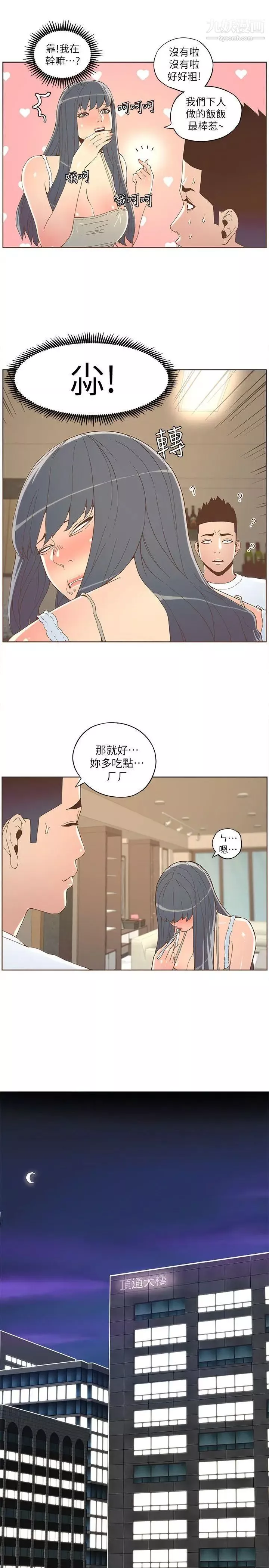迷人的她-第34话-女人的诱惑 - 图片 9
