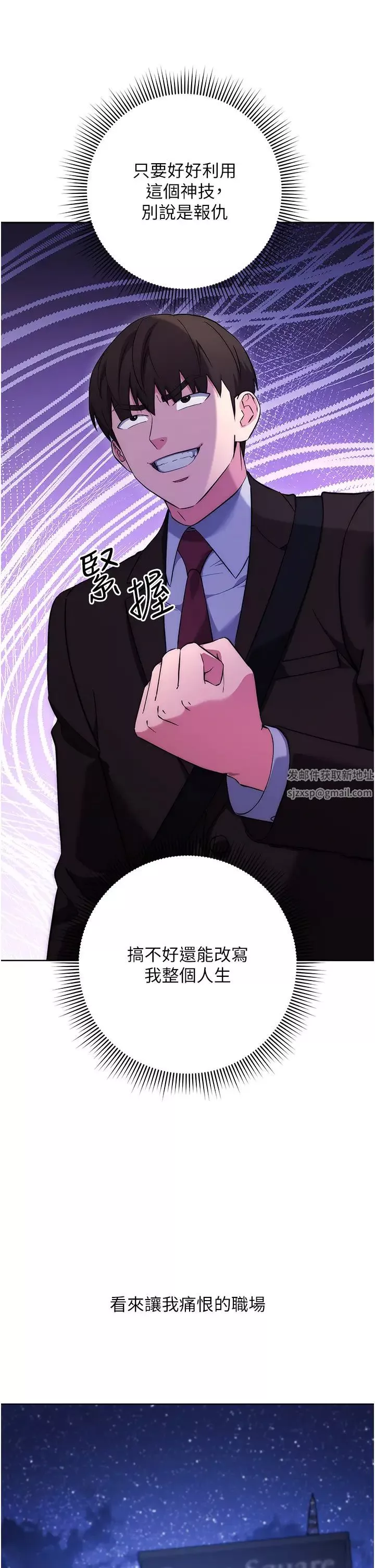 邊緣人的復仇第7話-發出性暗示的女同事