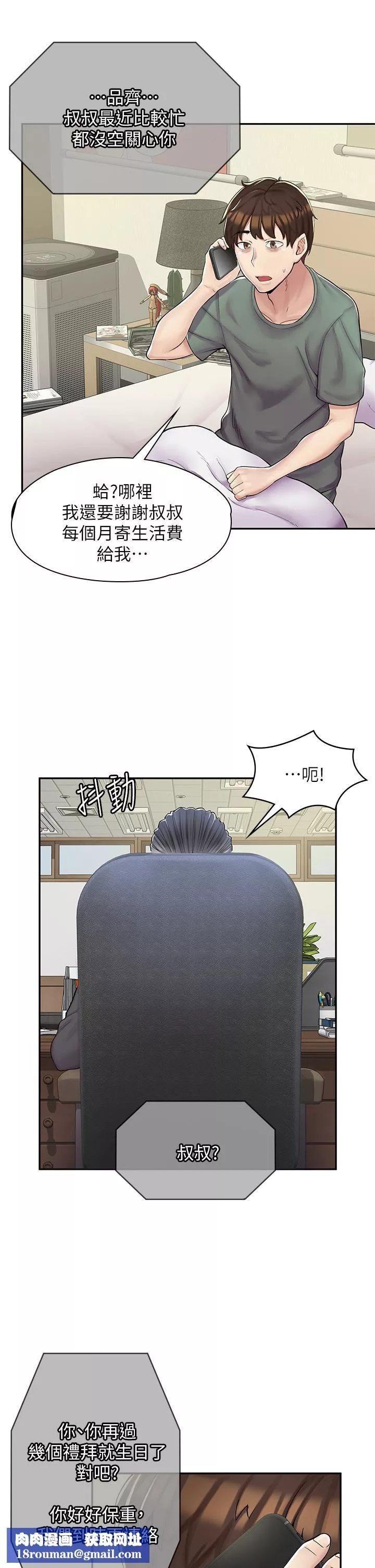 深度交流会-第93话-加入对决的第三人?! - 图片 34