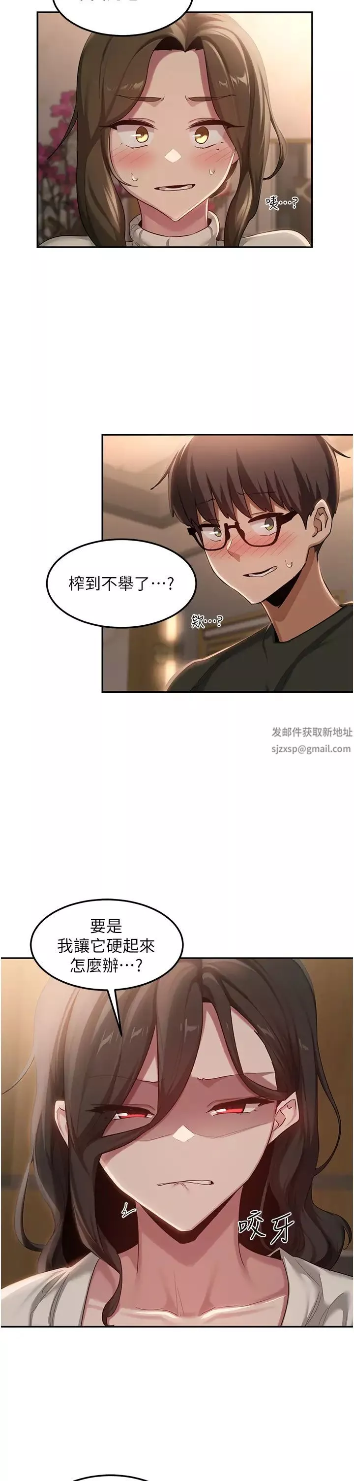 深度交流會第94話-別動，我自己來