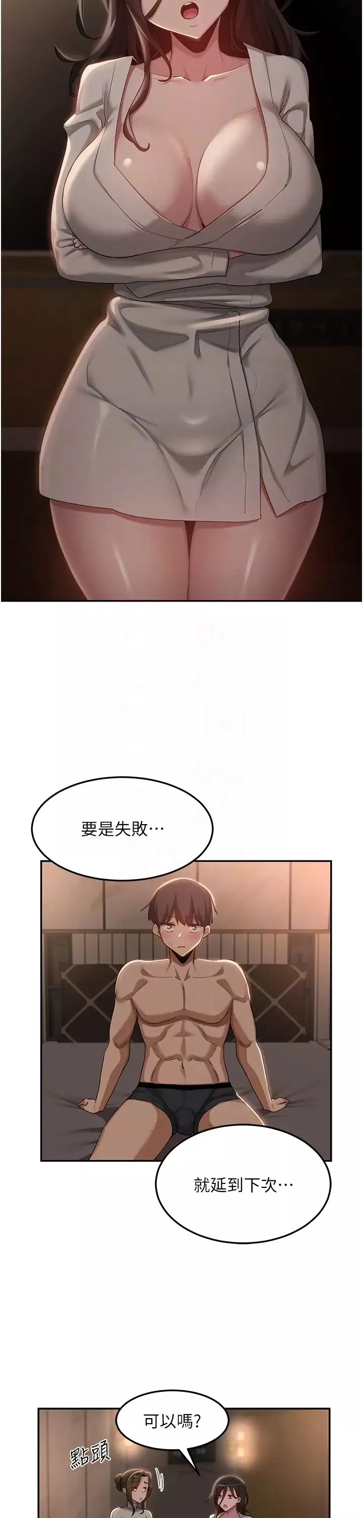 深度交流会-第94话-别动，我自己来 - 图片 6