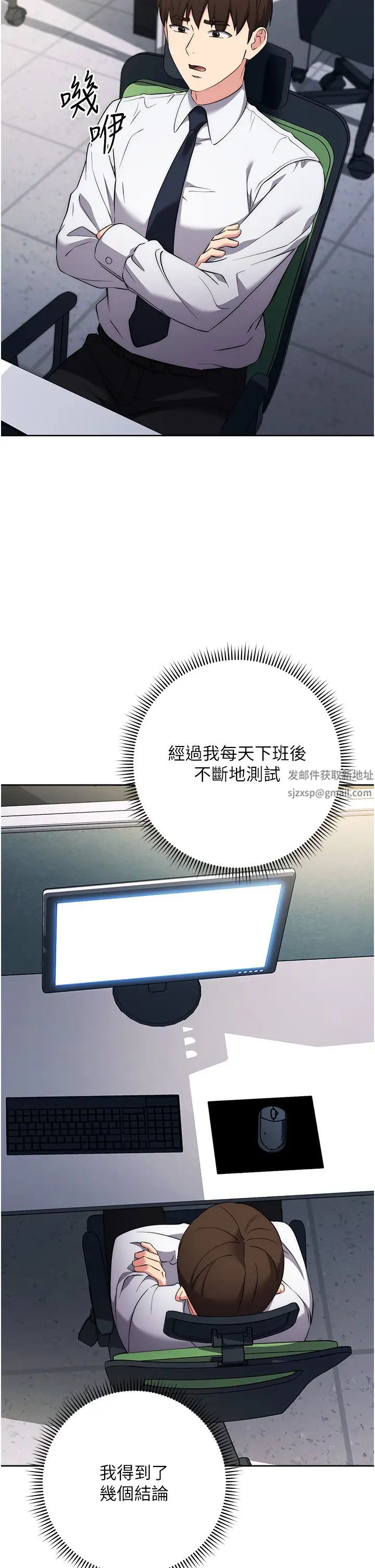 邊緣人的復仇第7話-發出性暗示的女同事