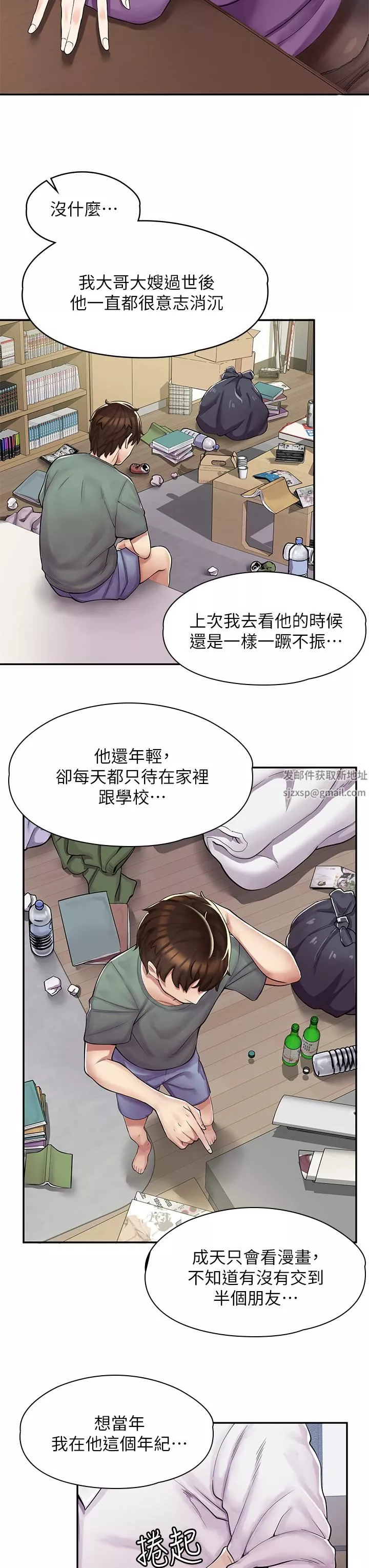 漫画店工读生-第1话-冤傢路窄 - 图片 13