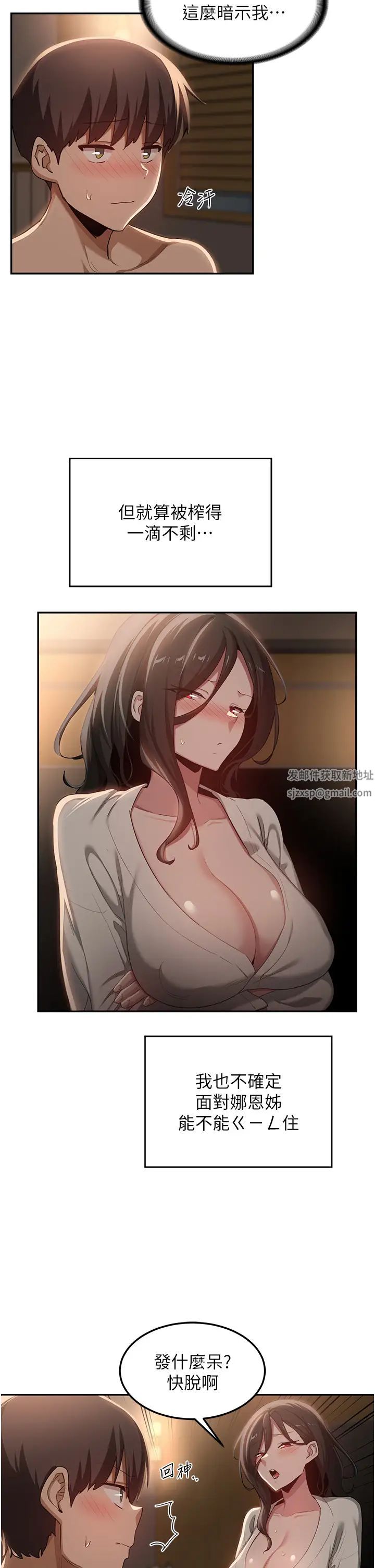 深度交流会第94话-别动,我自己来