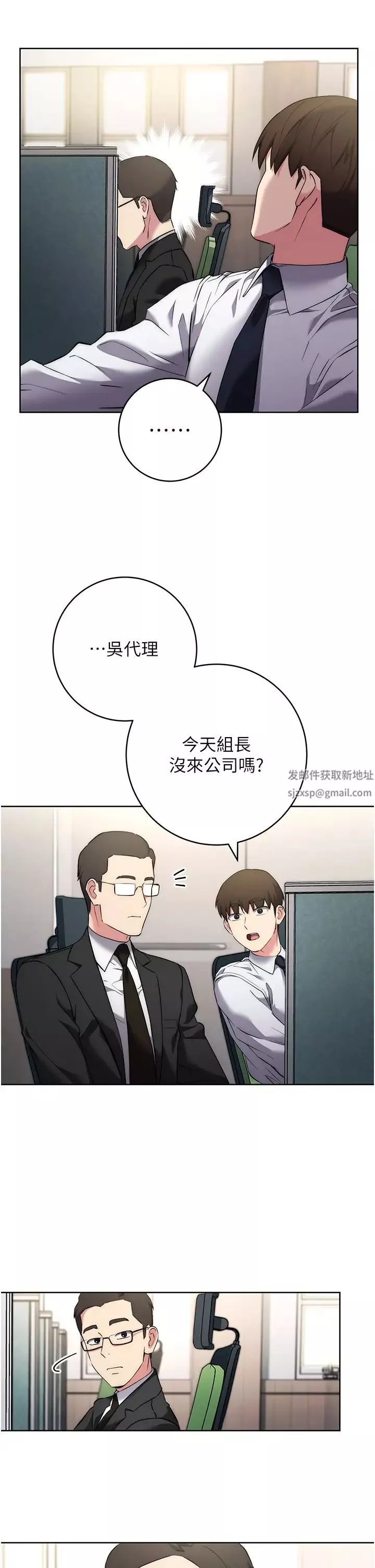 边缘人的復仇-第7话-发出性暗示的女同事 - 图片 16