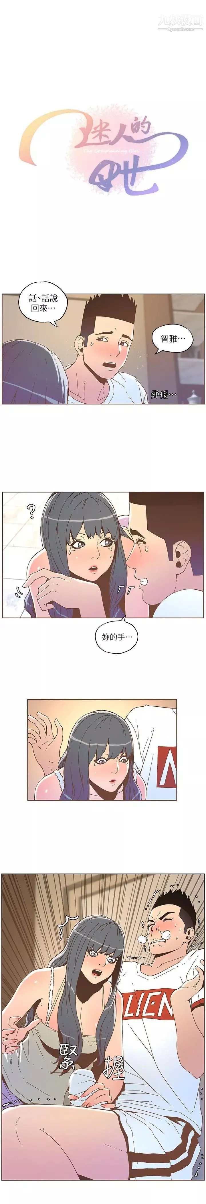 迷人的她-第35话-最后手段 - 图片 4