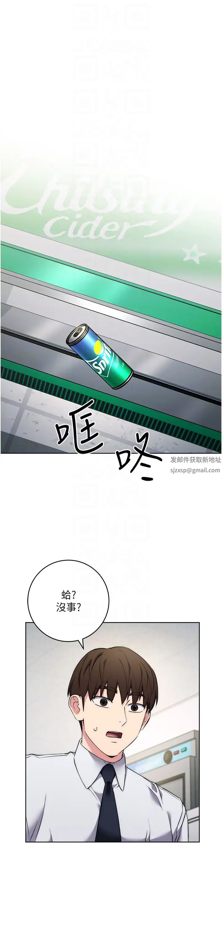 边缘人的復仇第7话-发出性暗示的女同事