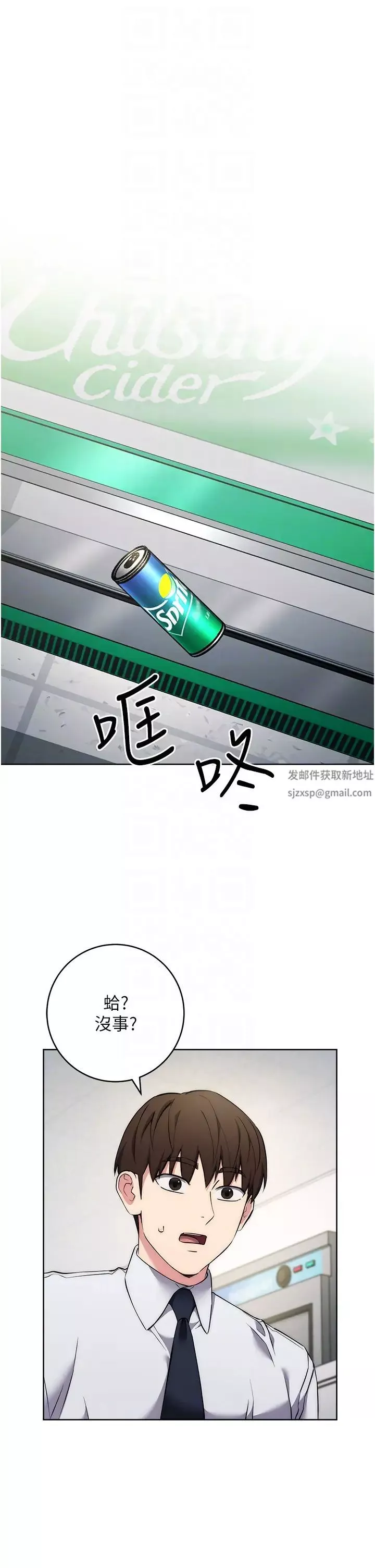 邊緣人的復仇第7話-發出性暗示的女同事