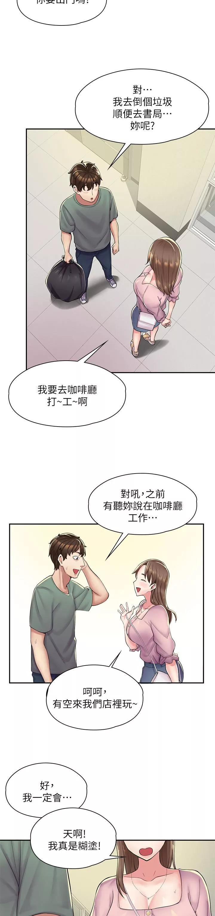 漫画店工读生-第1话-冤傢路窄 - 图片 24