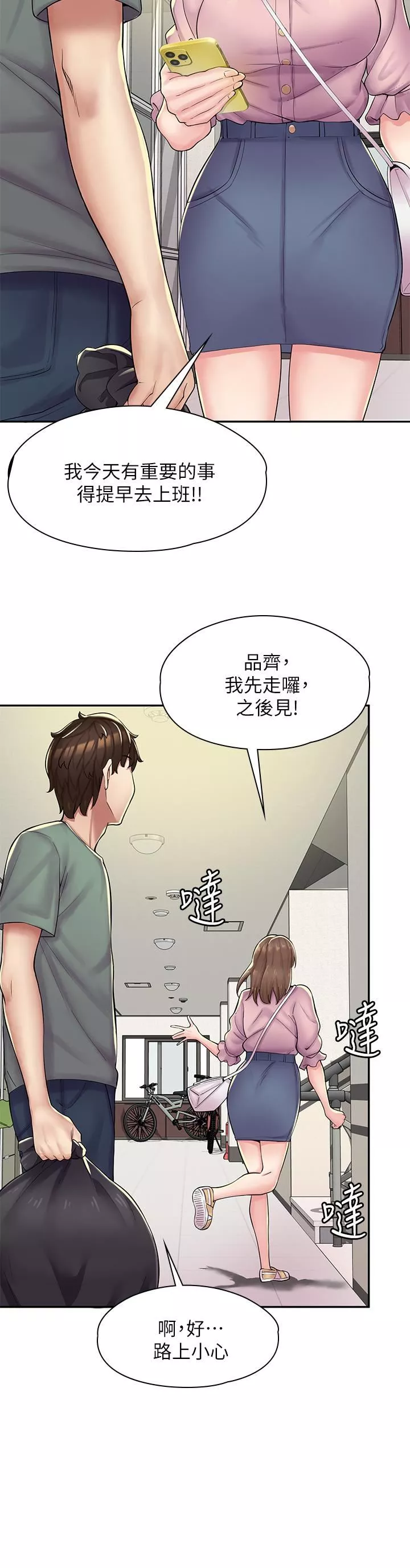 漫畫店工讀生第1話-冤傢路窄