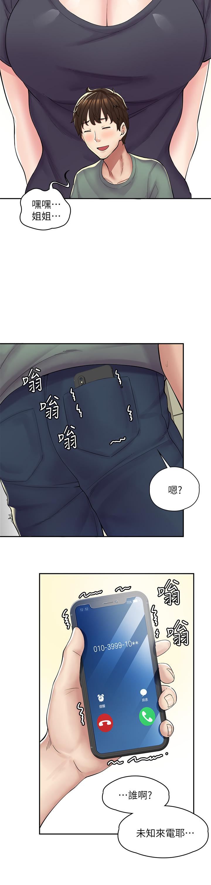 漫画店工读生第1话-冤傢路窄